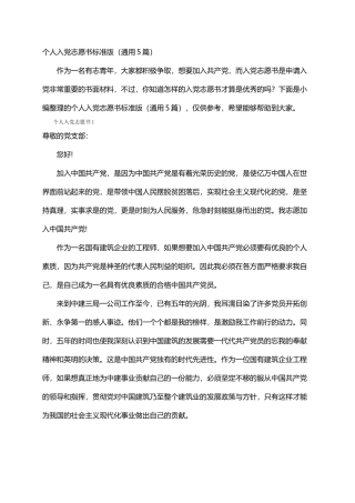 个人入党志愿书标准版（通用5篇）