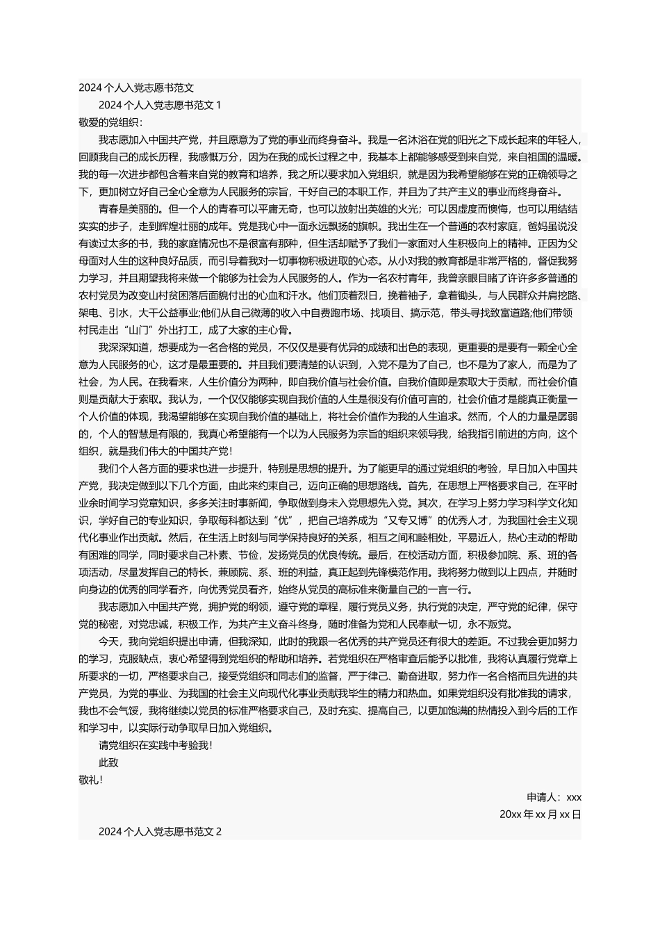 个人入党志愿书范文（精选30篇）_第1页