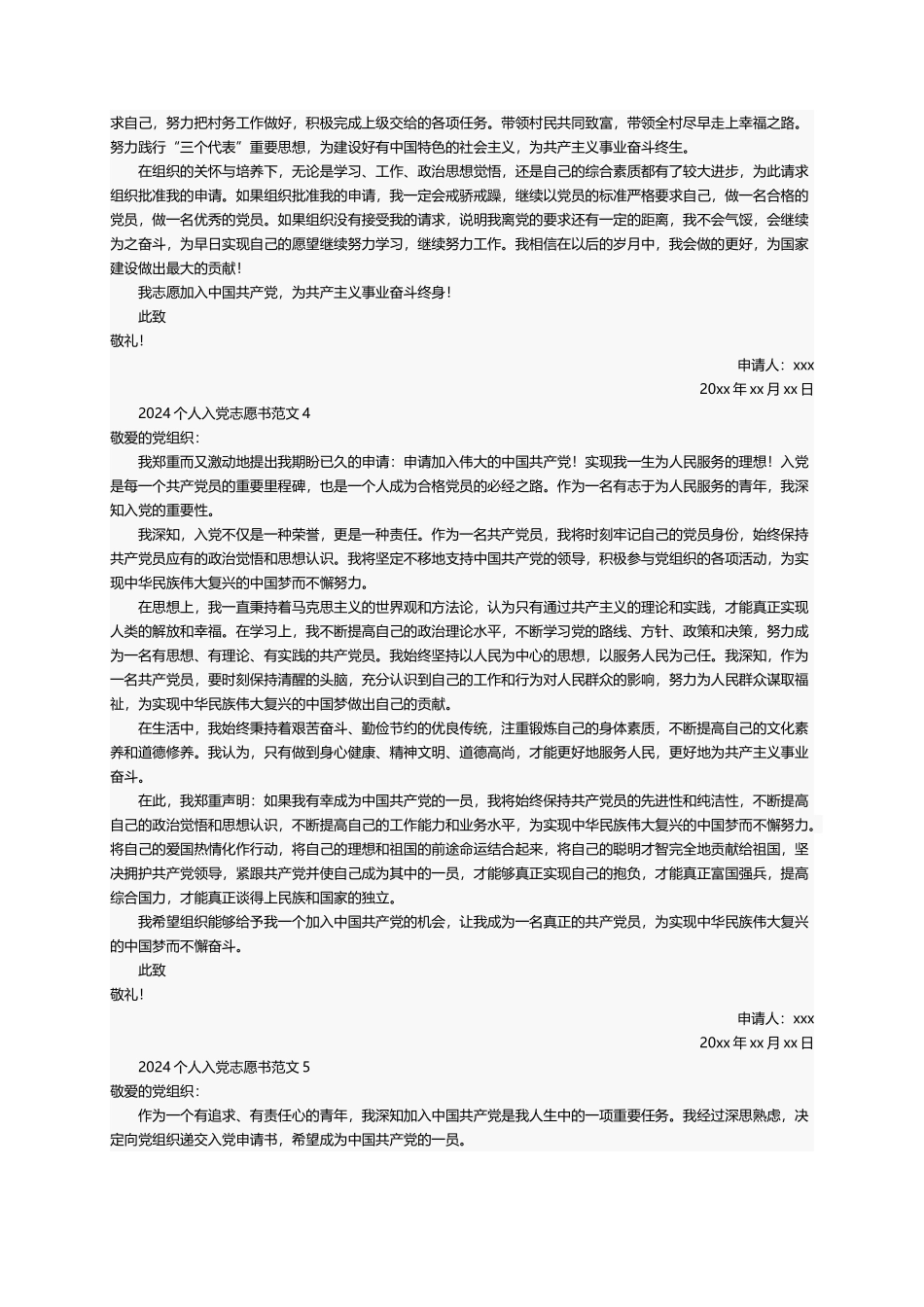 个人入党志愿书范文（精选30篇）_第3页