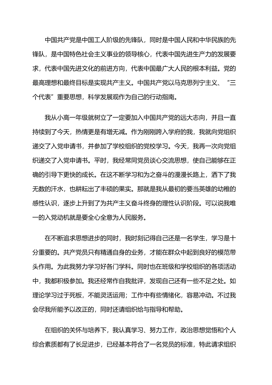 关于大学生入党志愿书范文_第2页