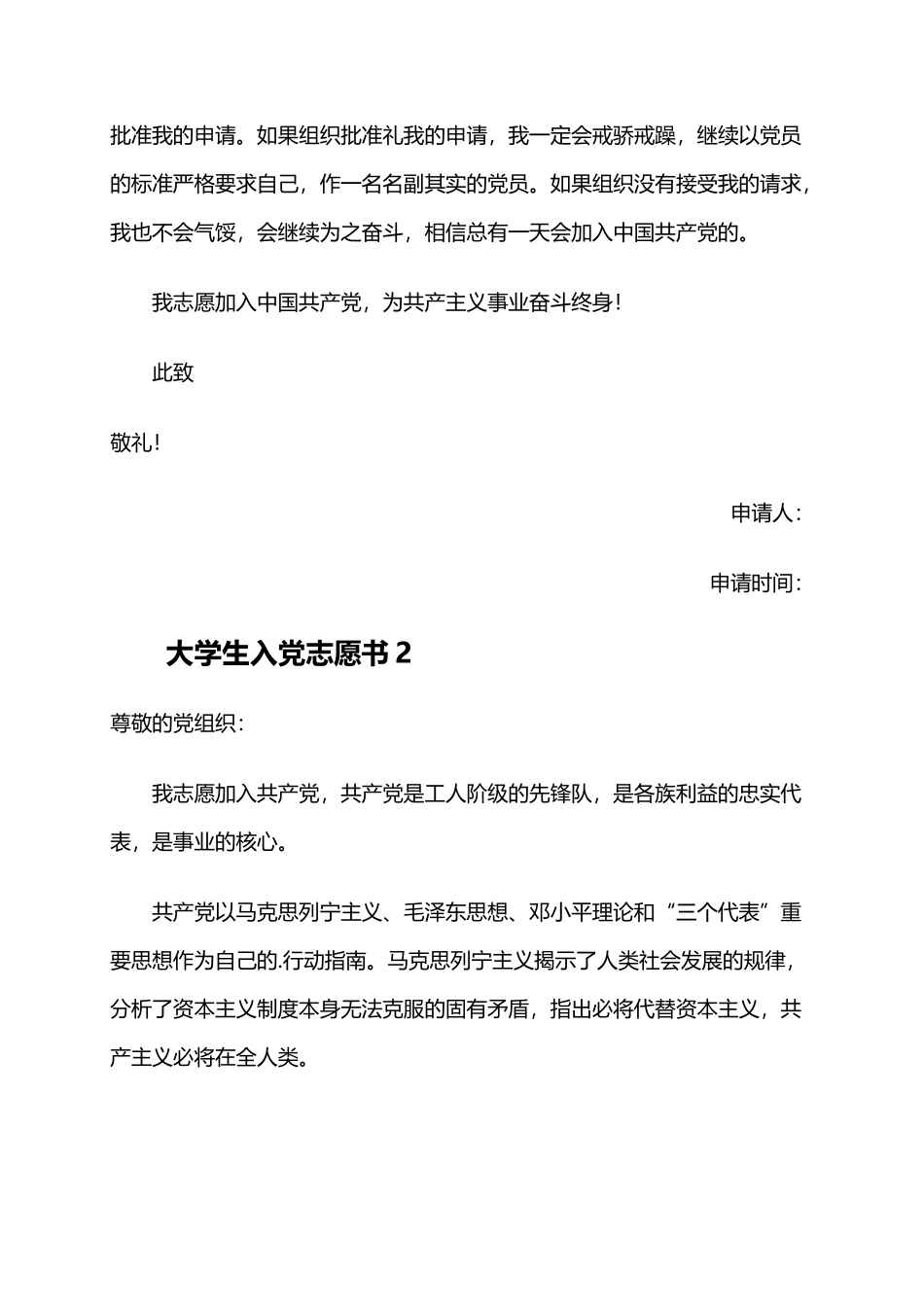 关于大学生入党志愿书范文_第3页