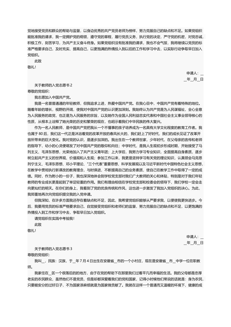 关于教师的入党志愿书（精选14篇）_第2页