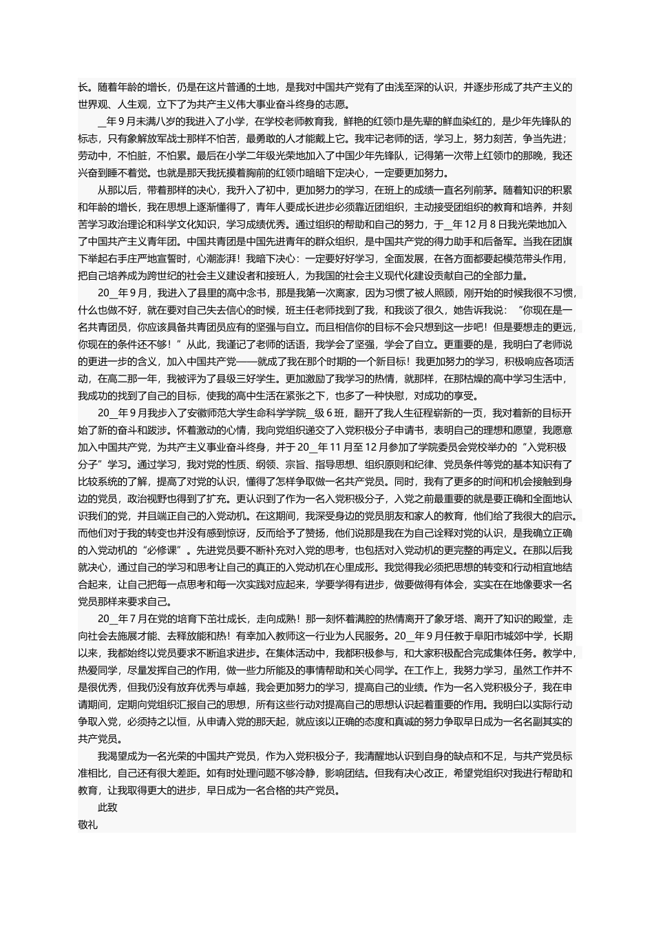 关于教师的入党志愿书（精选14篇）_第3页