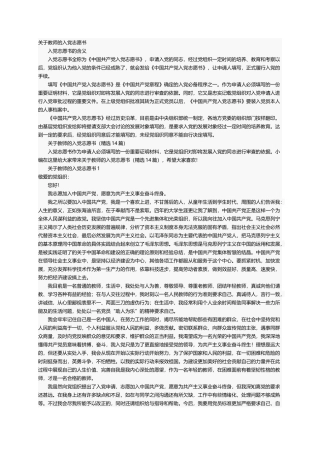 关于教师的入党志愿书（精选14篇）