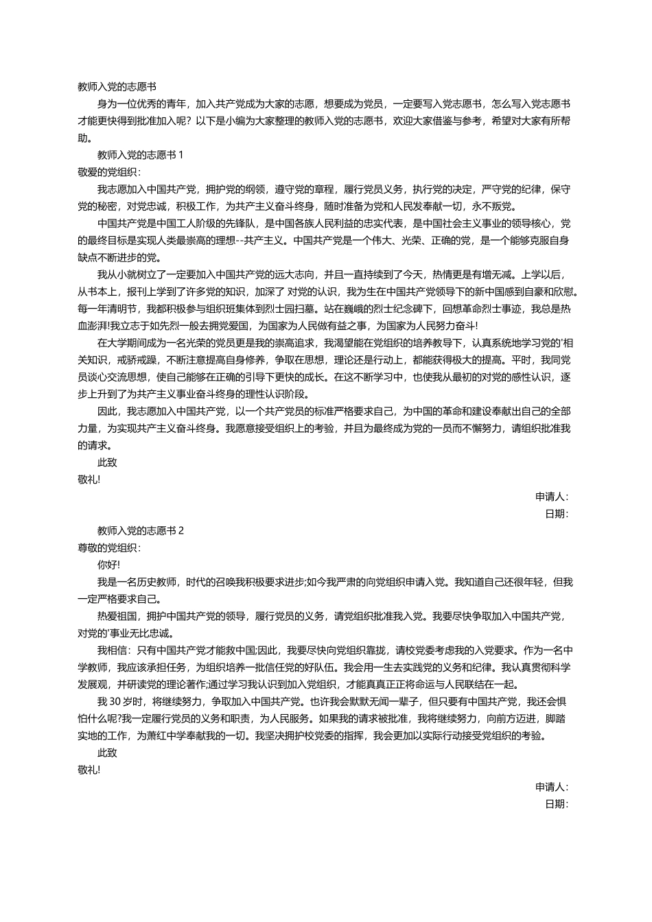 教师入党的志愿书_第1页