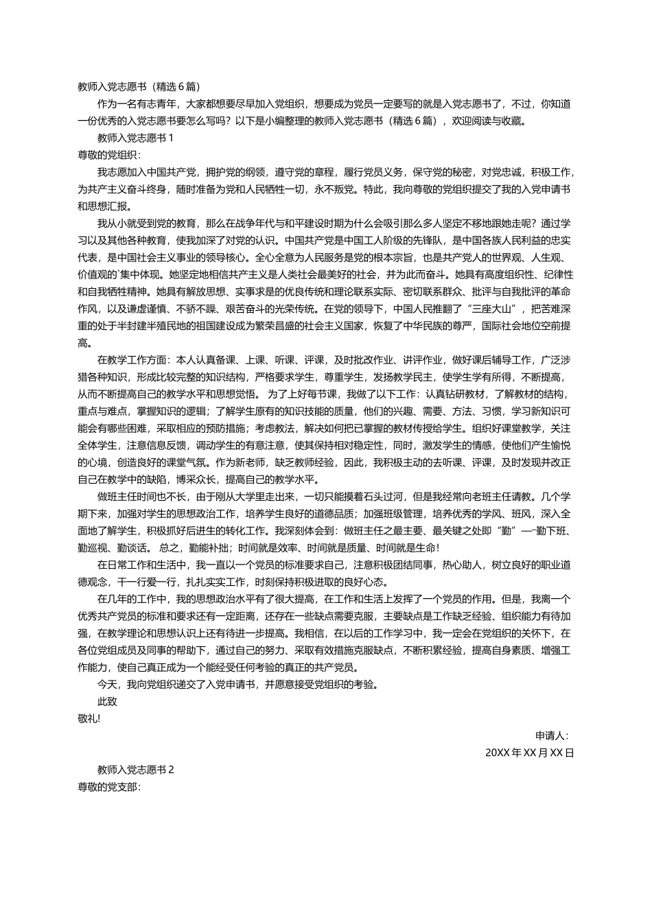 教师入党志愿书（精选6篇）_第1页