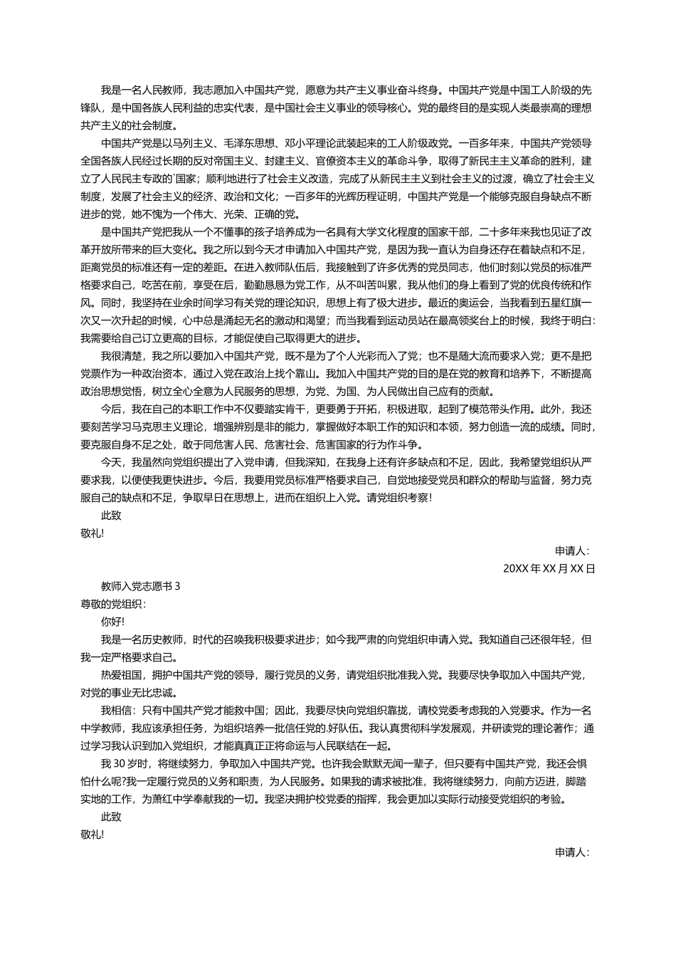教师入党志愿书（精选6篇）_第2页