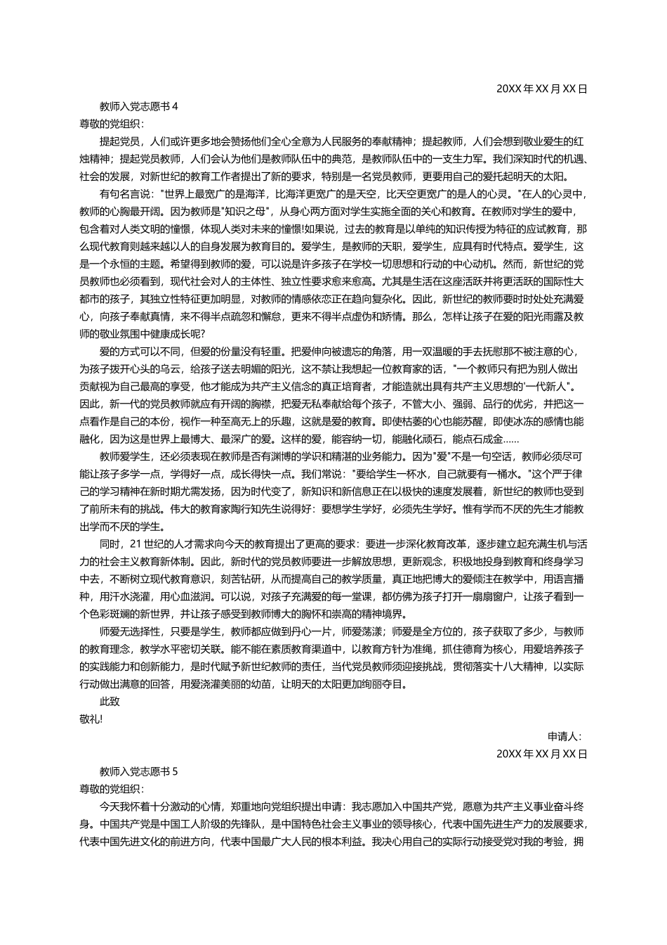 教师入党志愿书（精选6篇）_第3页