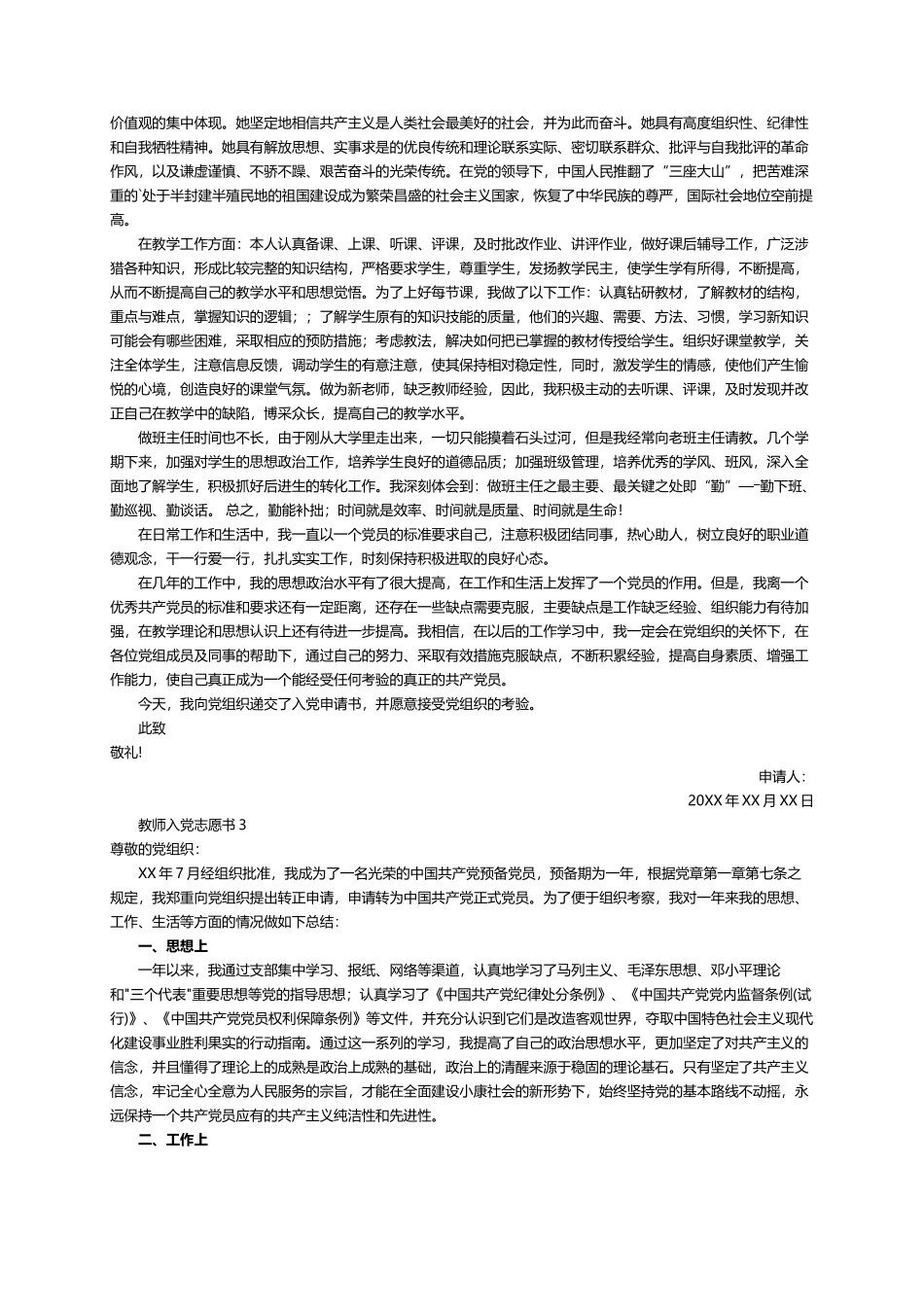 教师入党志愿书（精选7篇）_第2页