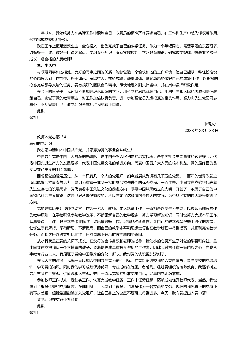 教师入党志愿书（精选7篇）_第3页