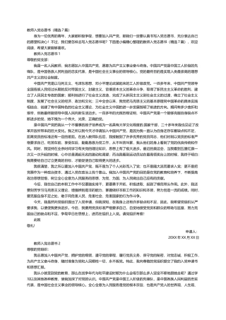 教师入党志愿书（精选7篇）