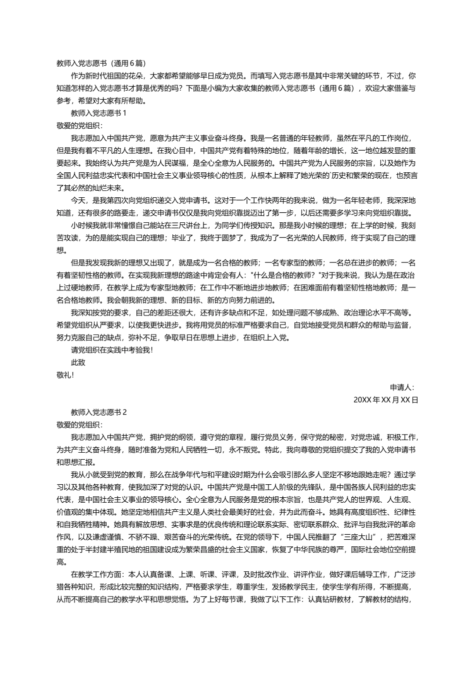 教师入党志愿书（通用6篇）_第1页