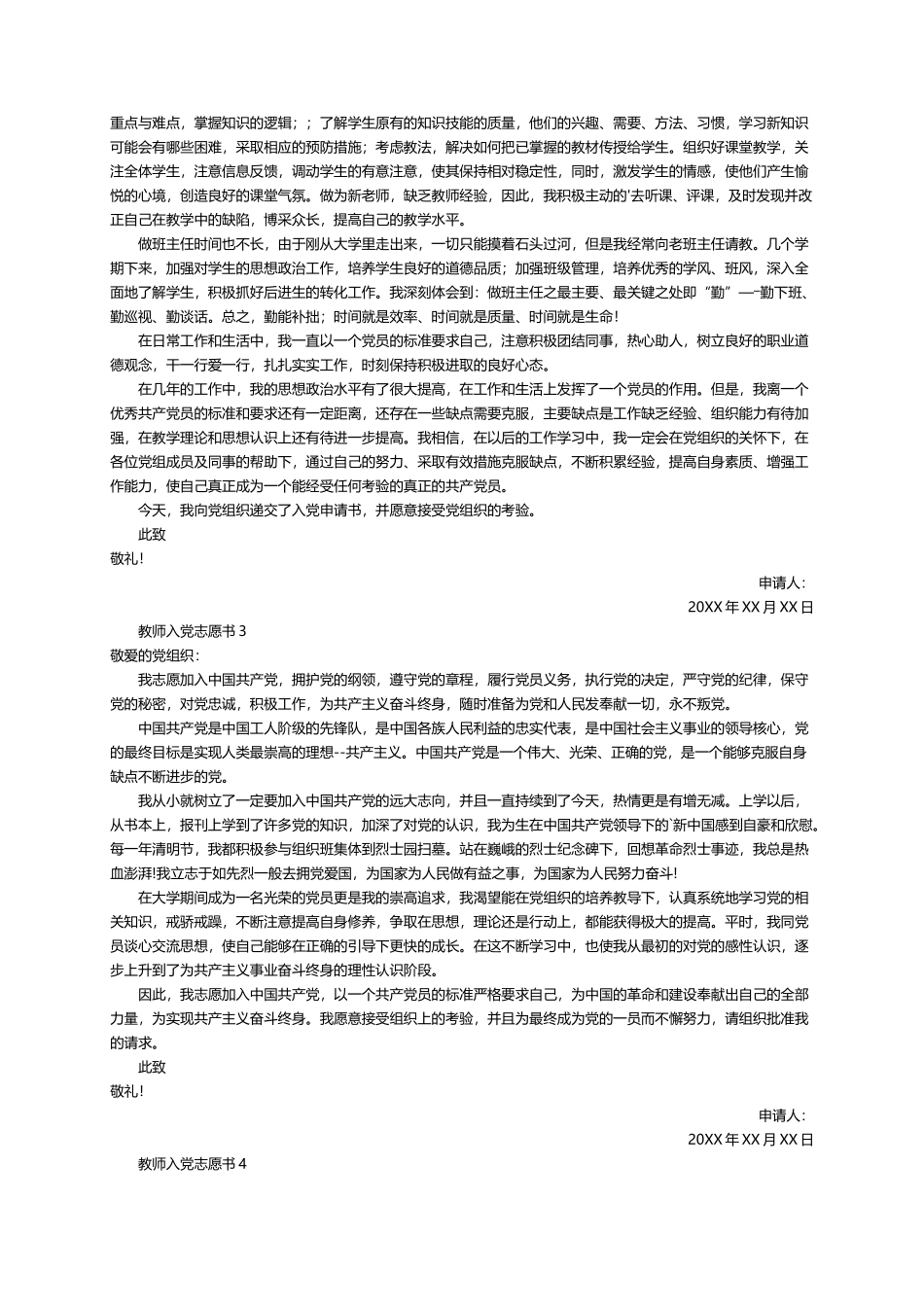 教师入党志愿书（通用6篇）_第2页