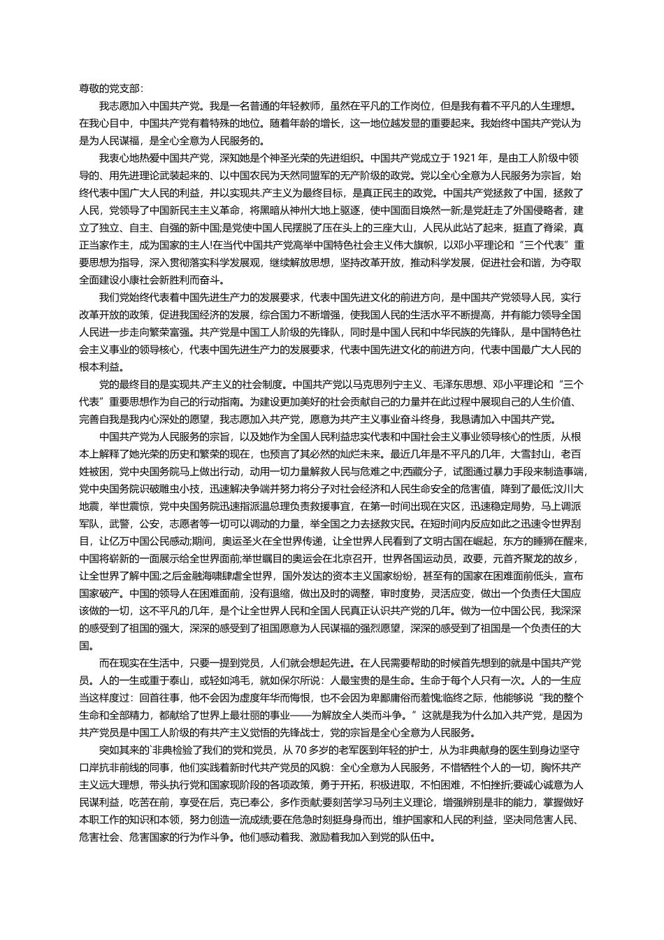 教师入党志愿书（通用6篇）_第3页