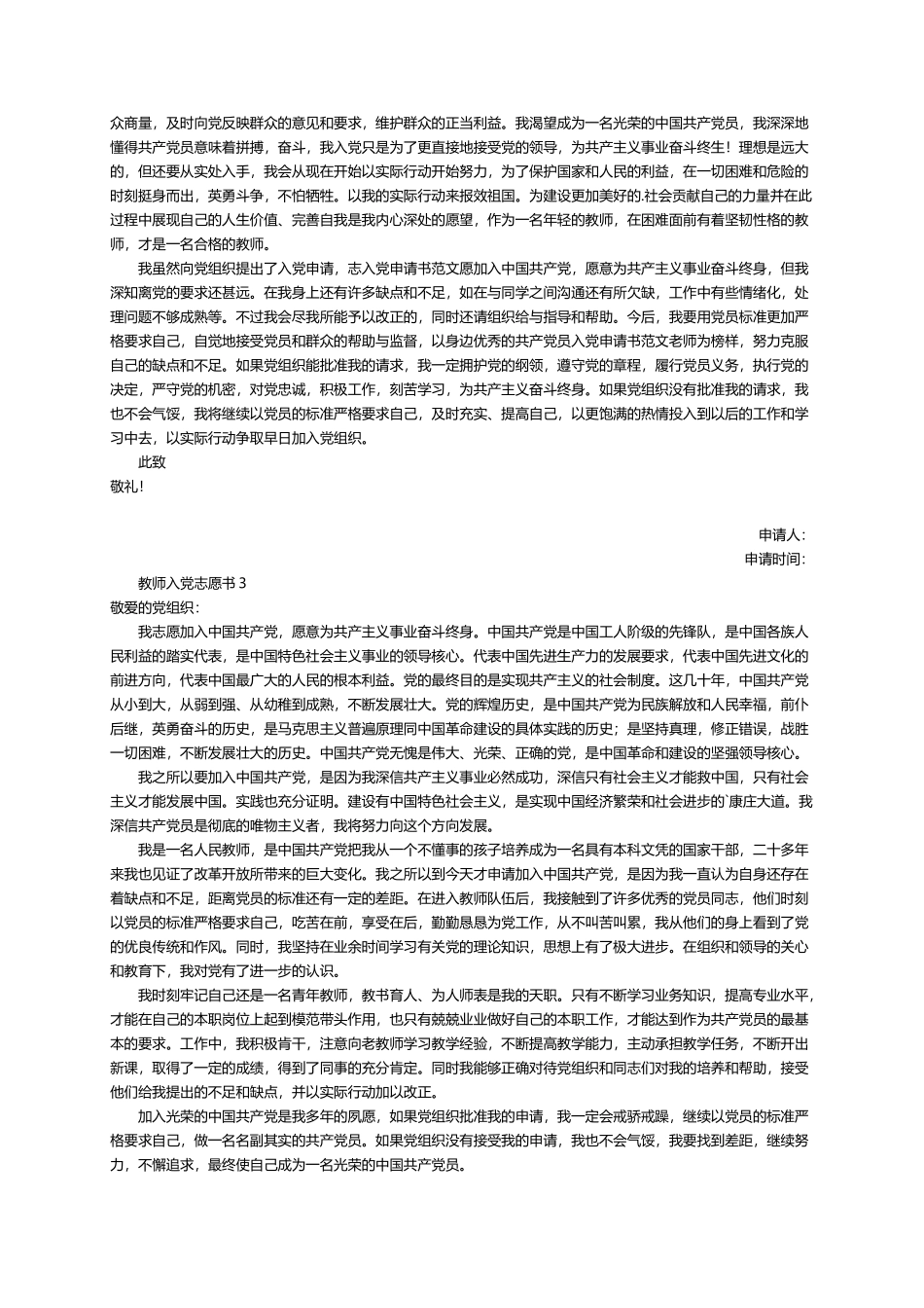教师入党志愿书范文（精选5篇）_第2页