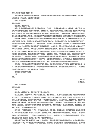 教师入党志愿书范文（精选5篇）