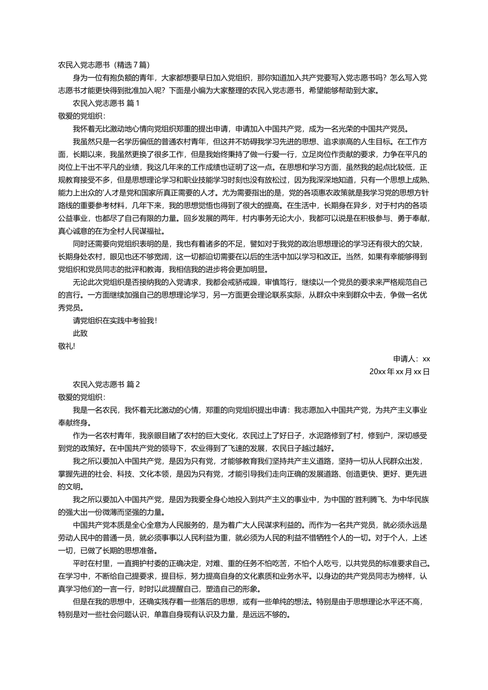 农民入党志愿书（精选7篇）_第1页
