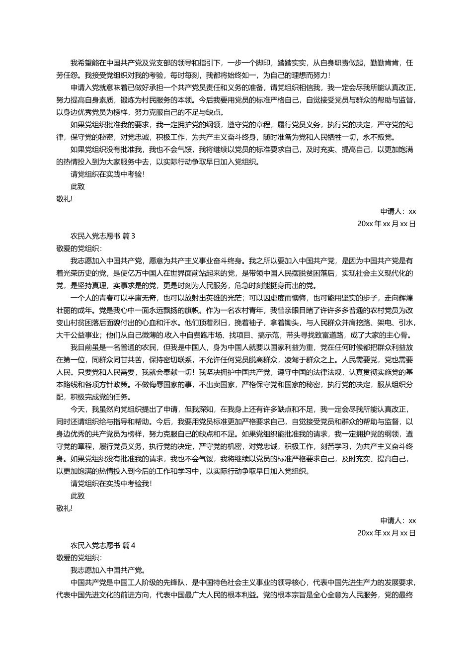 农民入党志愿书（精选7篇）_第2页