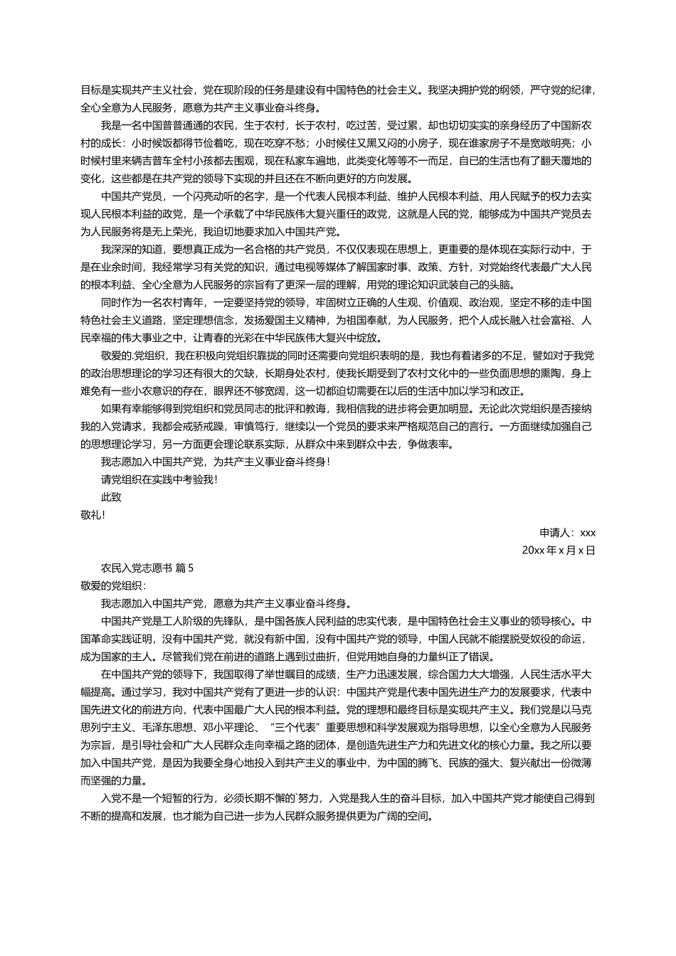 农民入党志愿书（精选7篇）_第3页