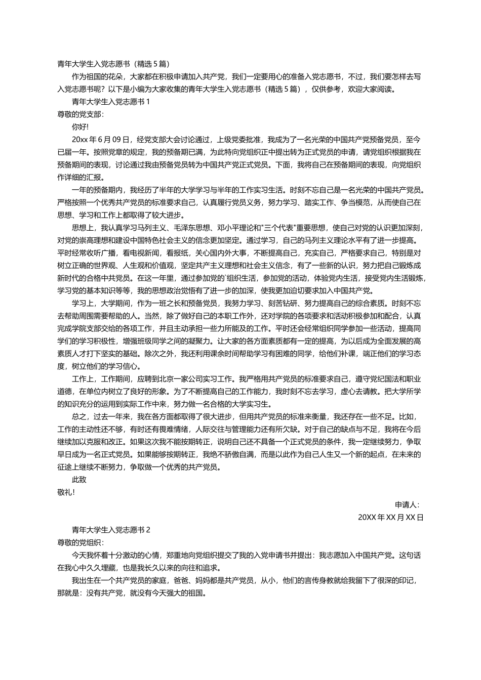 青年大学生入党志愿书（精选5篇）_第1页