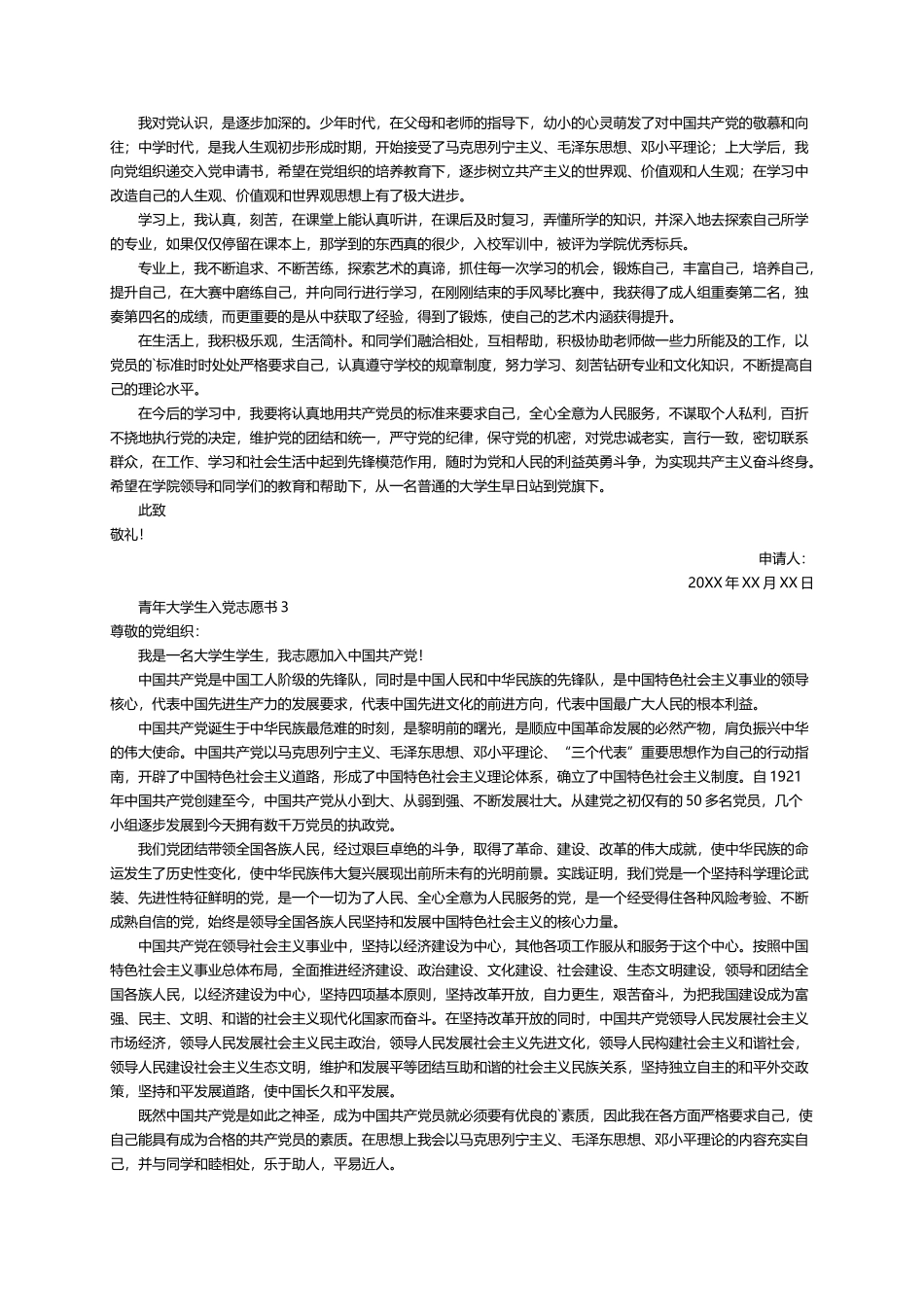 青年大学生入党志愿书（精选5篇）_第2页