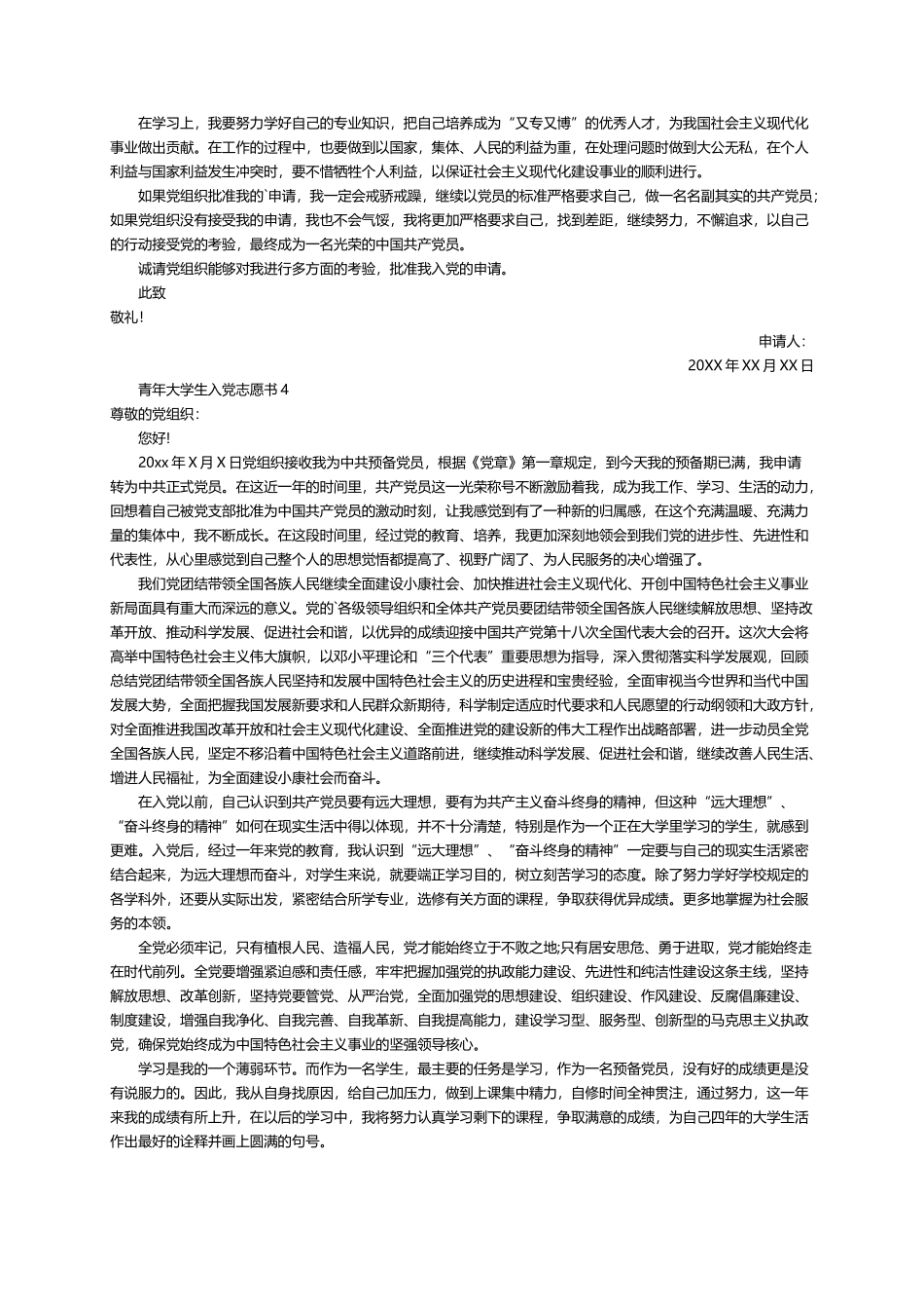 青年大学生入党志愿书（精选5篇）_第3页