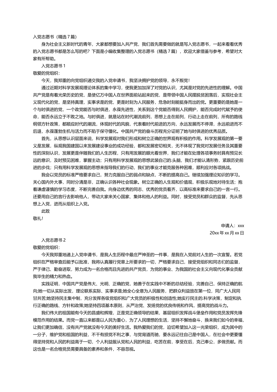 入党志愿书（精选7篇）_第1页
