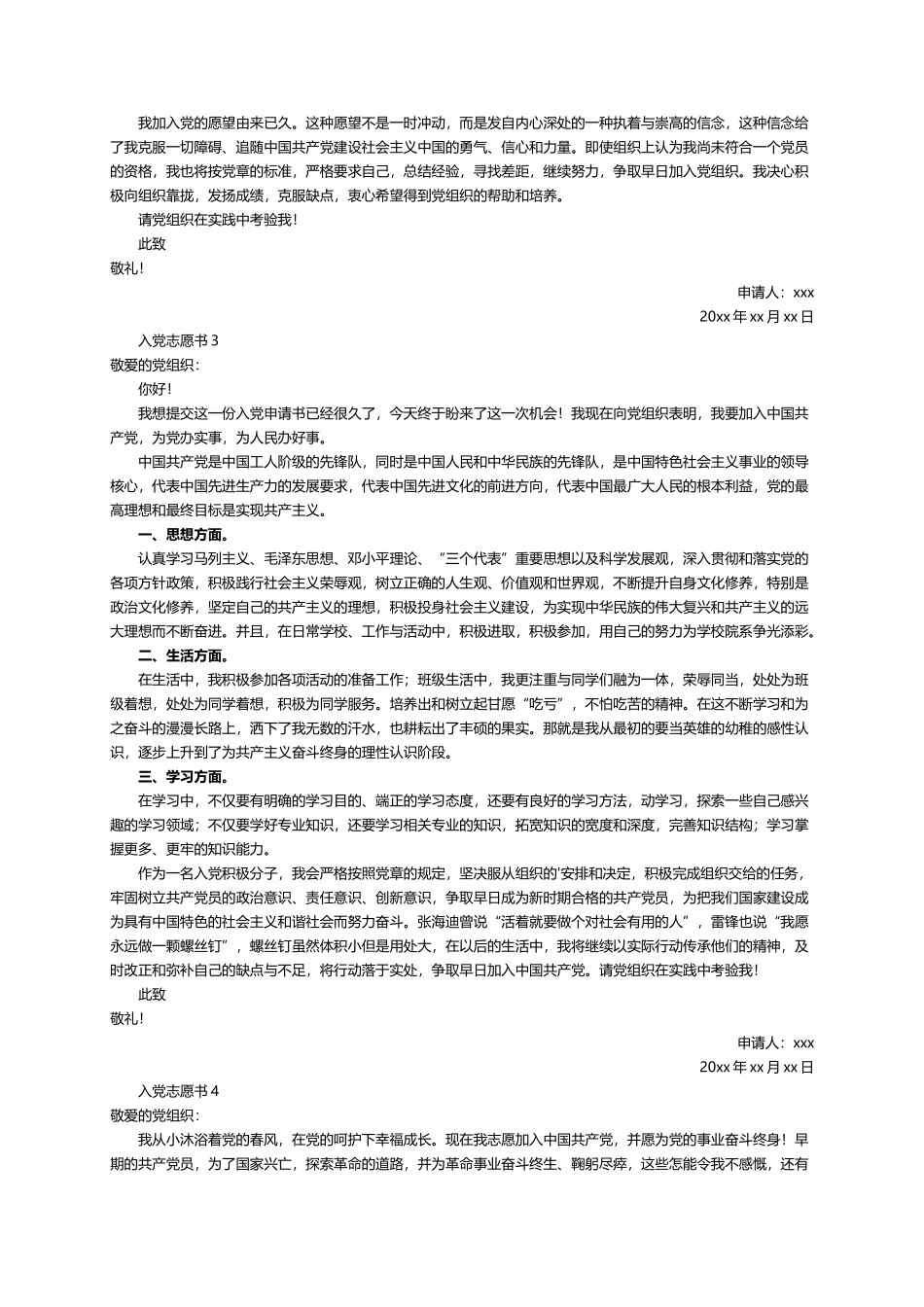 入党志愿书（精选7篇）_第2页