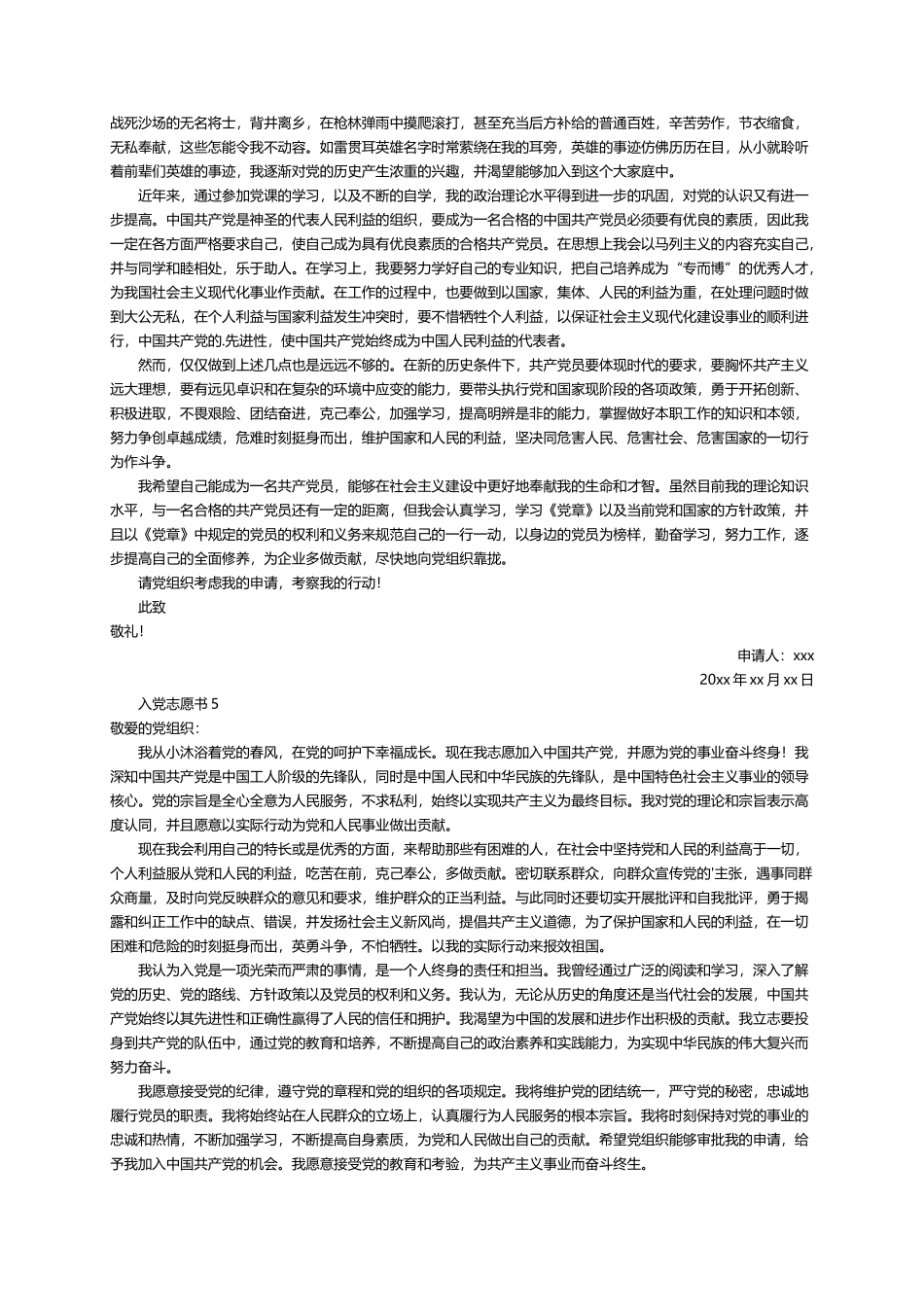 入党志愿书（精选7篇）_第3页