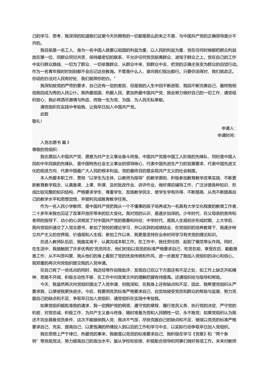 入党志愿书（精选15篇）_第2页