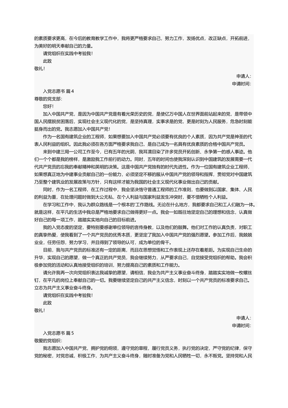 入党志愿书（精选15篇）_第3页