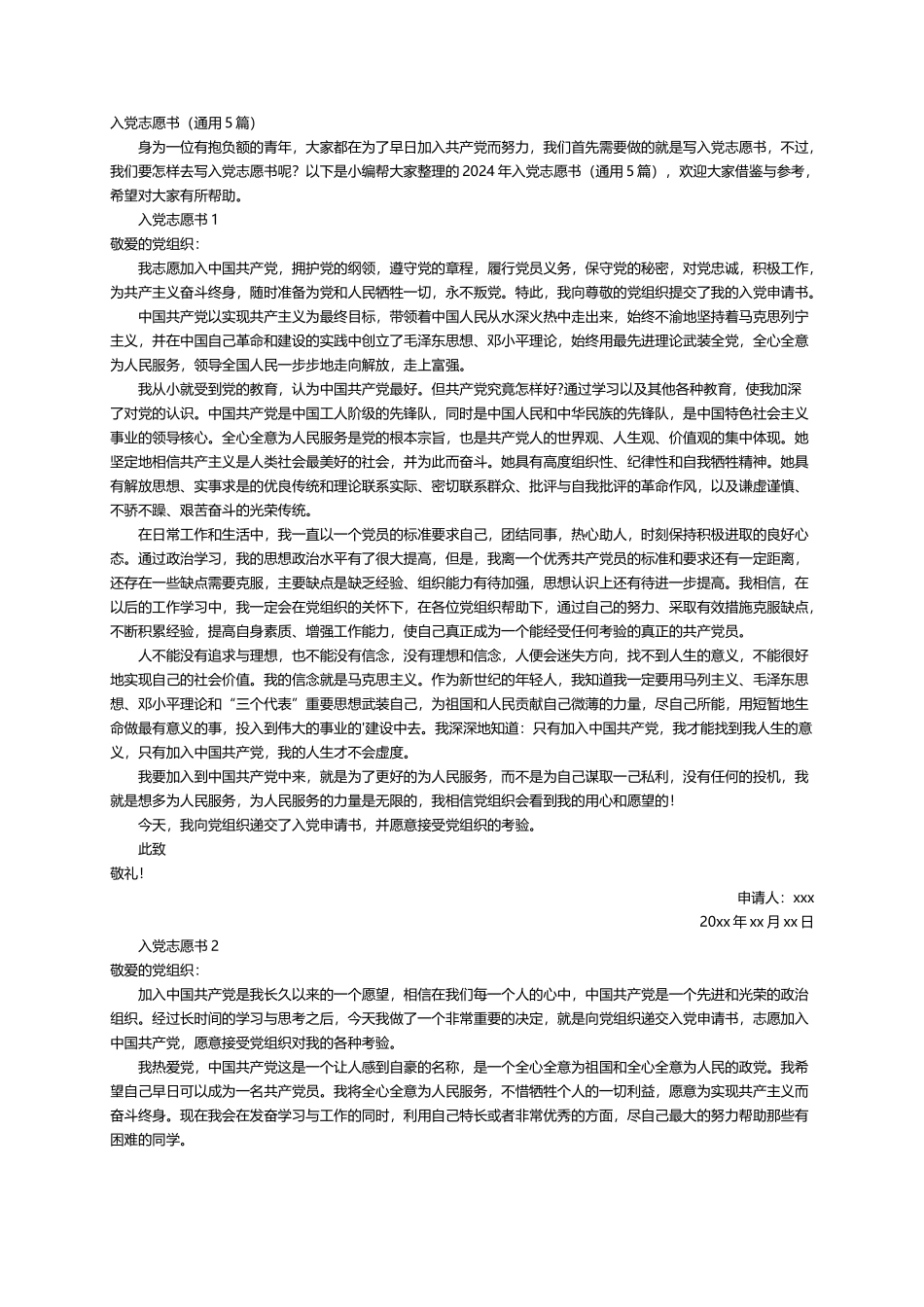 入党志愿书（通用5篇）_第1页