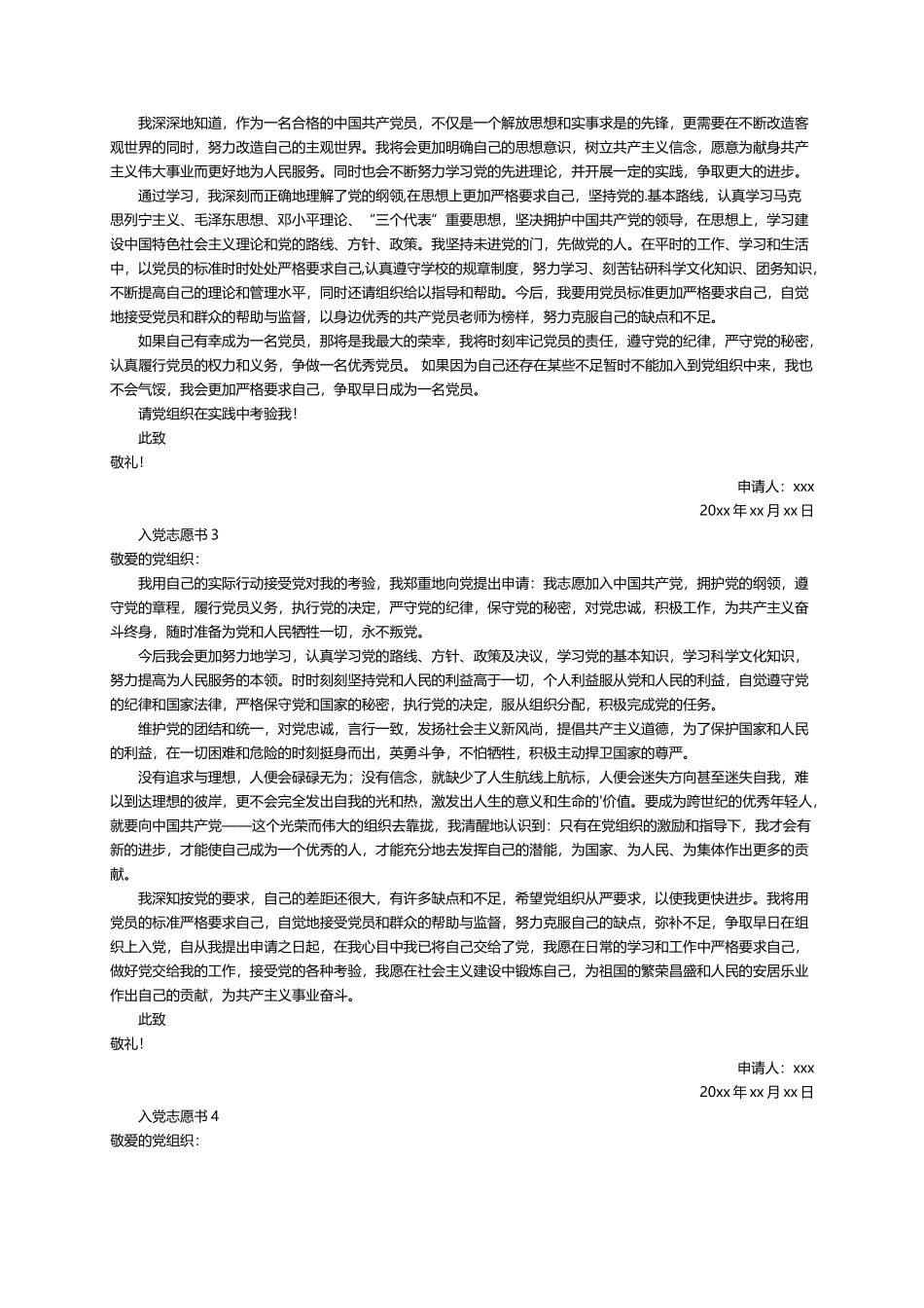 入党志愿书（通用5篇）_第2页