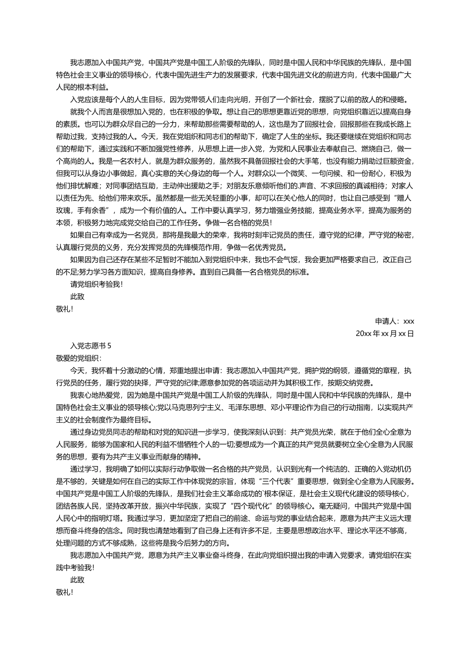 入党志愿书（通用5篇）_第3页