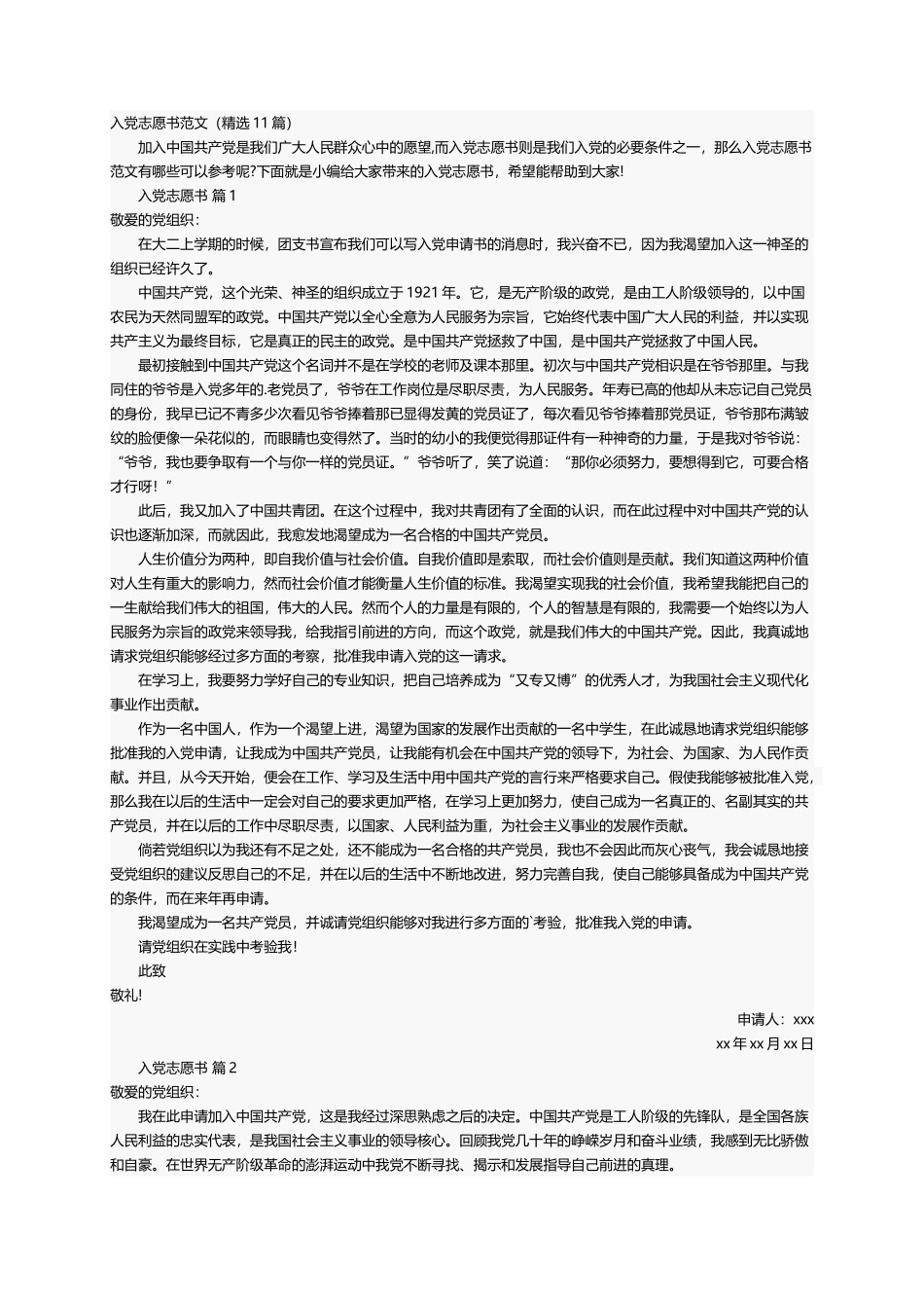 入党志愿书范文（精选11篇）_第1页