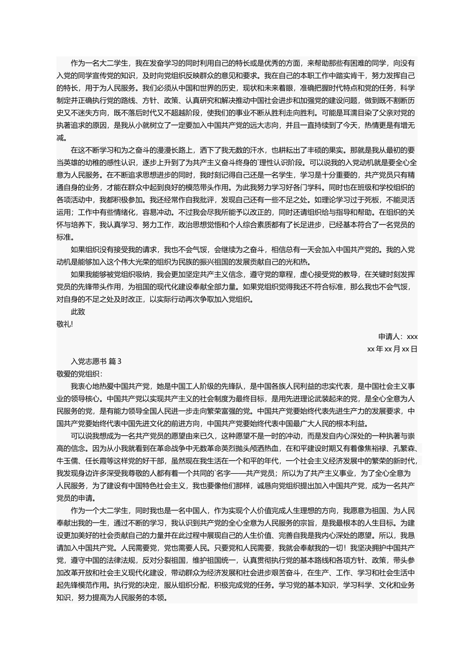 入党志愿书范文（精选11篇）_第2页