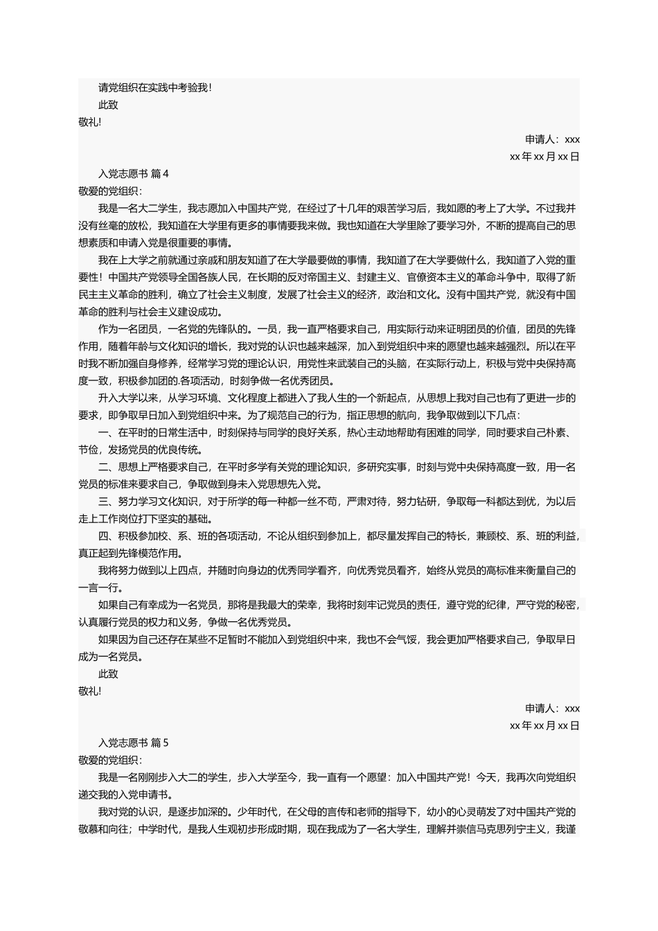 入党志愿书范文（精选11篇）_第3页