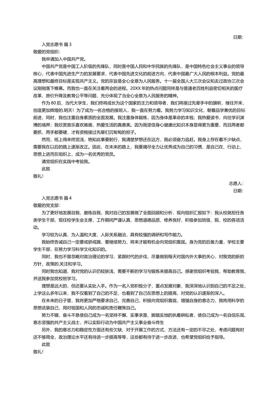 入党志愿书范文（通用6篇）_第2页