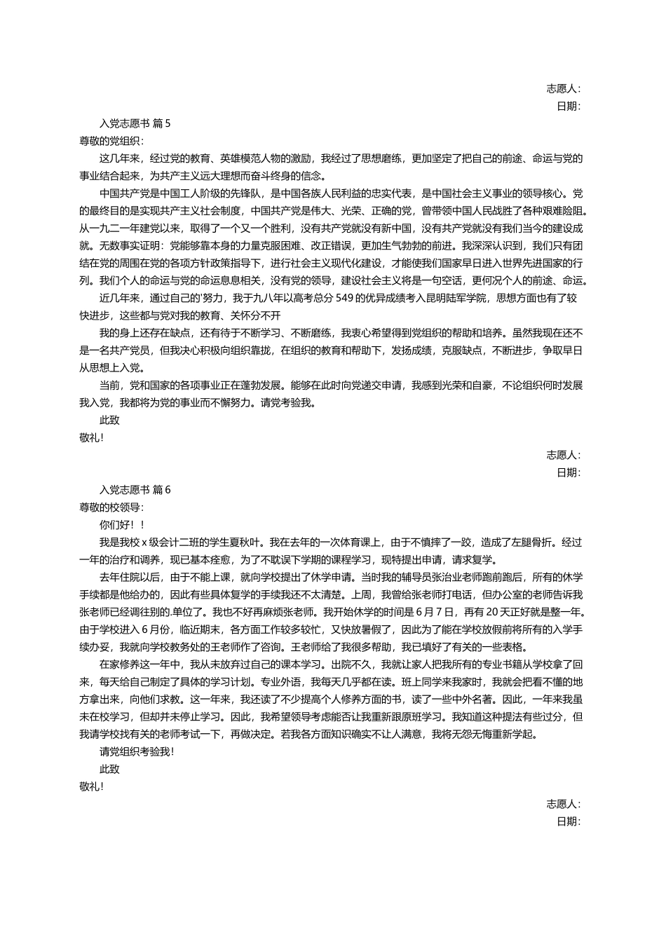 入党志愿书范文（通用6篇）_第3页