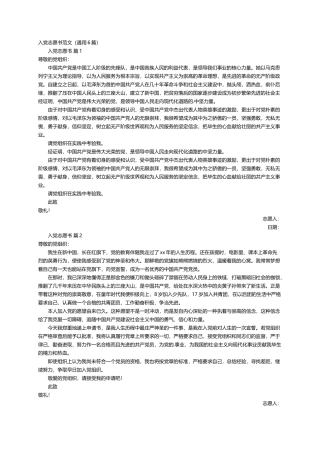 入党志愿书范文（通用6篇）