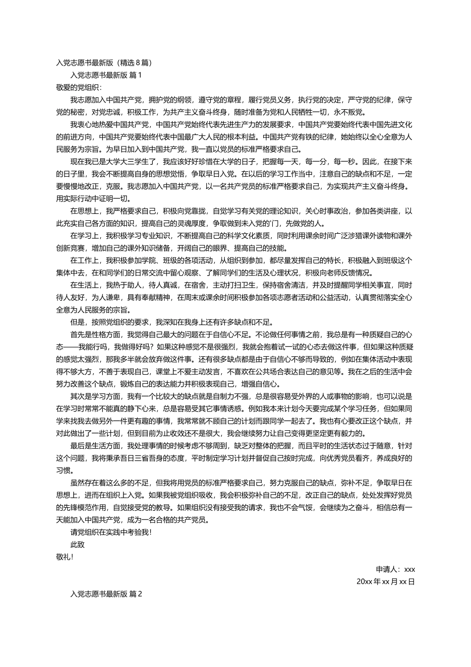 入党志愿书最新版（精选8篇）_第1页
