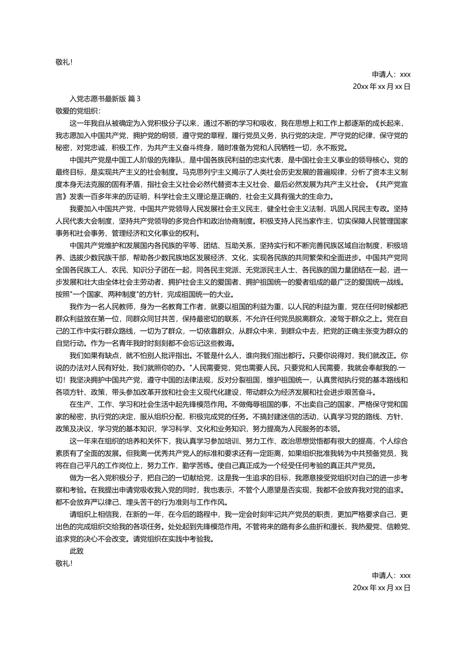 入党志愿书最新版（精选8篇）_第3页