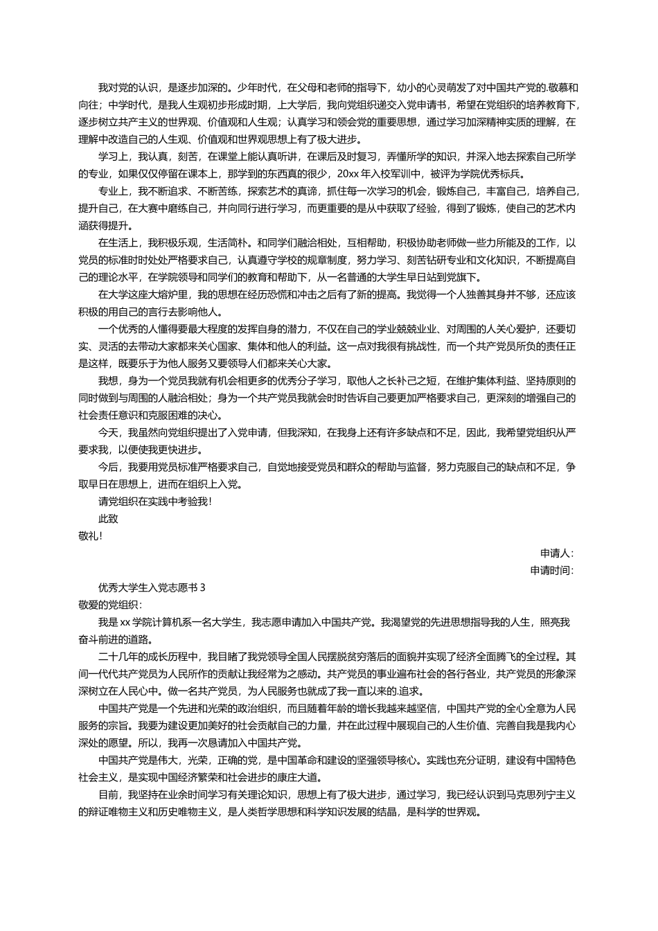 优秀大学生入党志愿书范文（精选5篇）_第2页