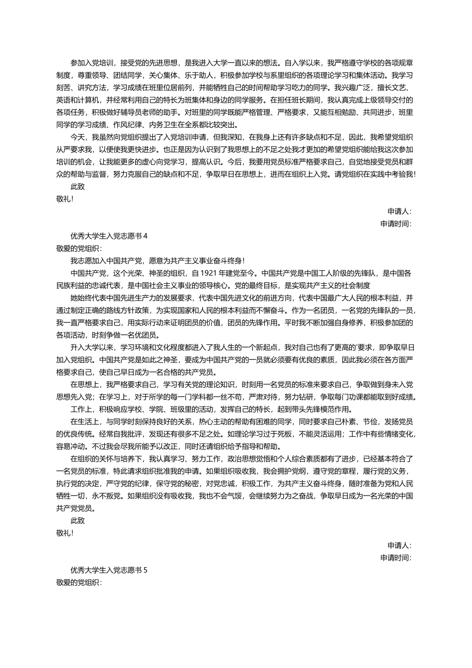 优秀大学生入党志愿书范文（精选5篇）_第3页