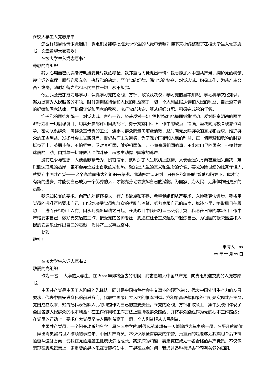 在校大学生入党志愿书_第1页