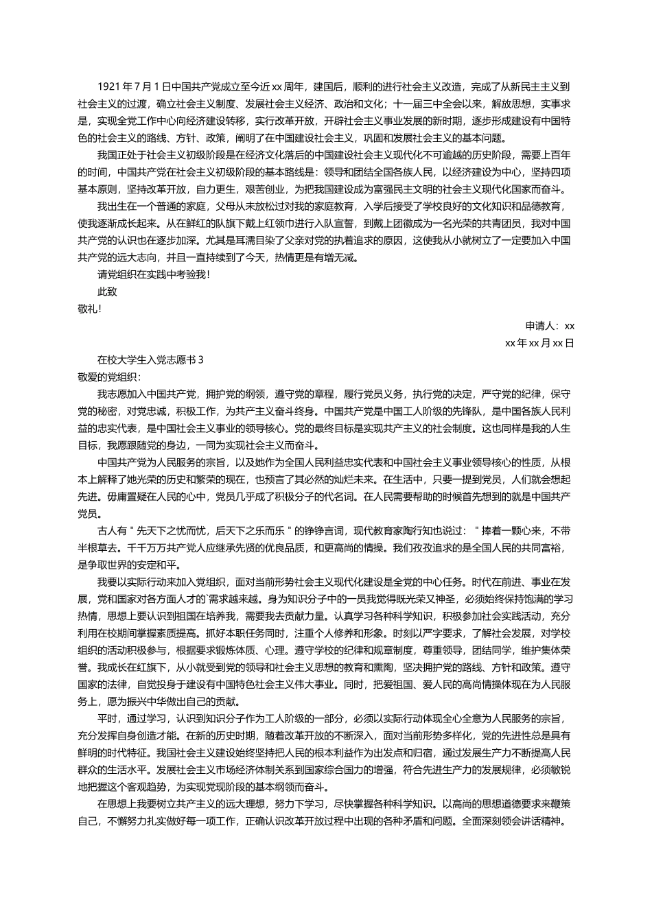 在校大学生入党志愿书_第2页