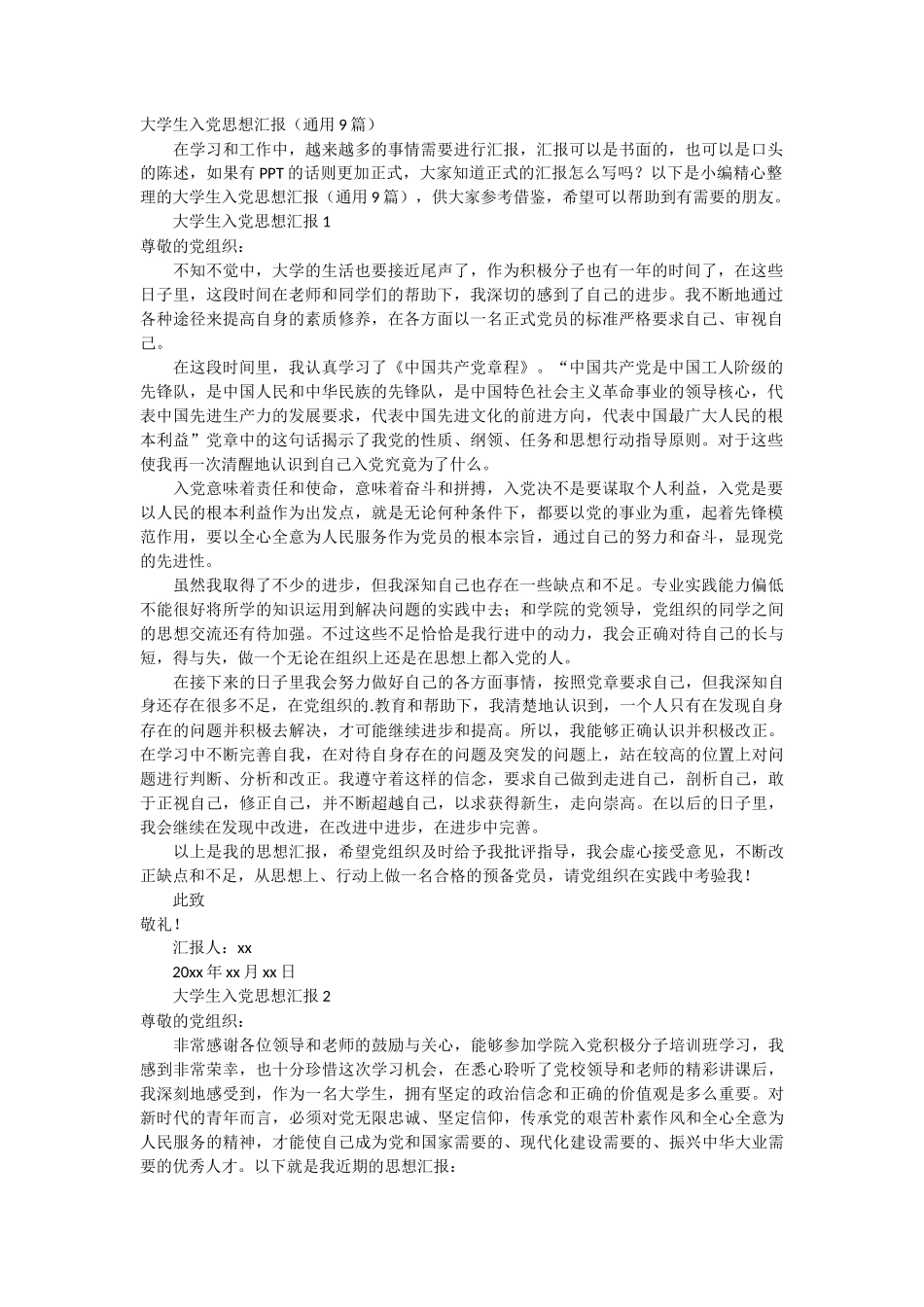 _大学生入党思想汇报 9篇_第1页