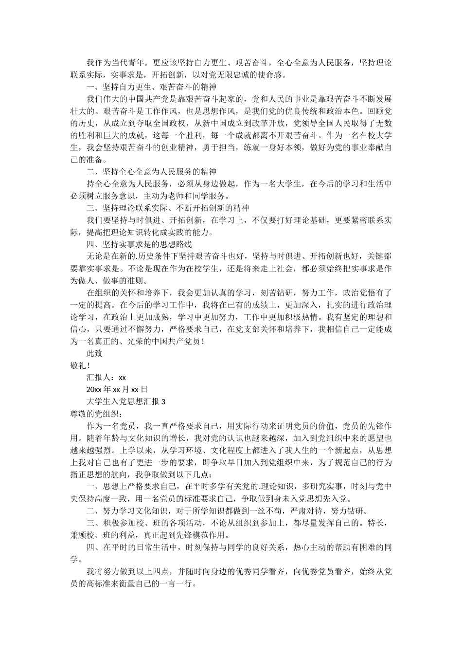 _大学生入党思想汇报 9篇_第2页