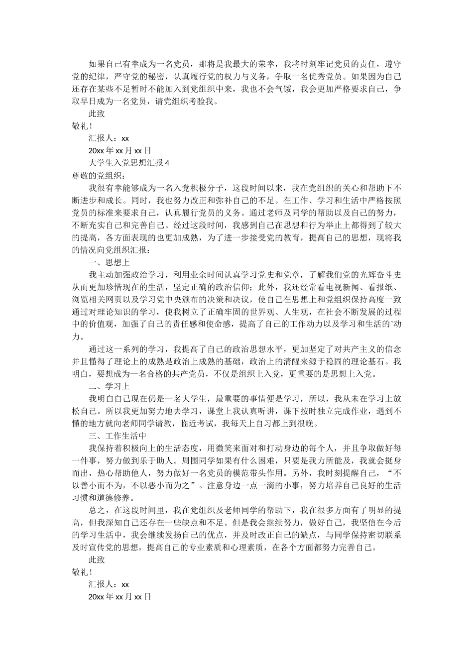 _大学生入党思想汇报 9篇_第3页