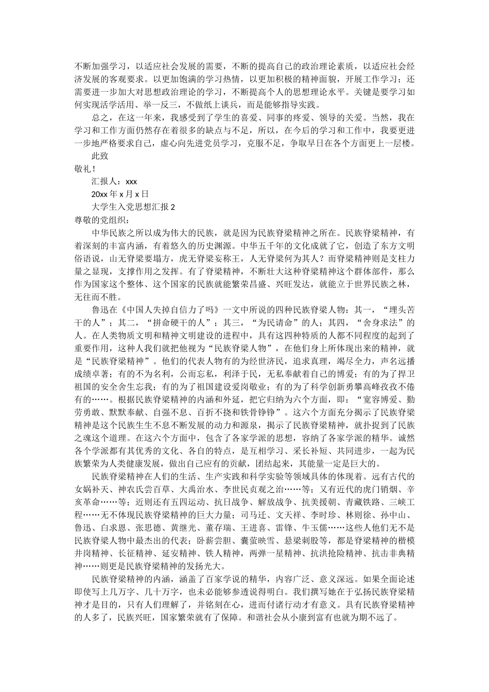 _大学生入党思想汇报3000字范文 8篇_第2页